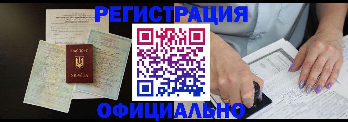 прописка паспорт в Пролетарске